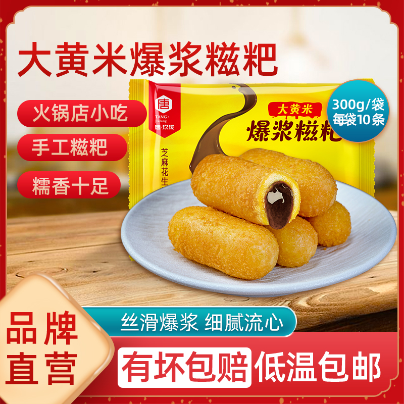 大黄米爆浆糍粑唐玖珑300g油炸