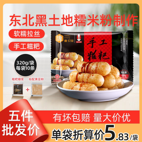 四川红糖糍粑唐玖珑特产糯米手工