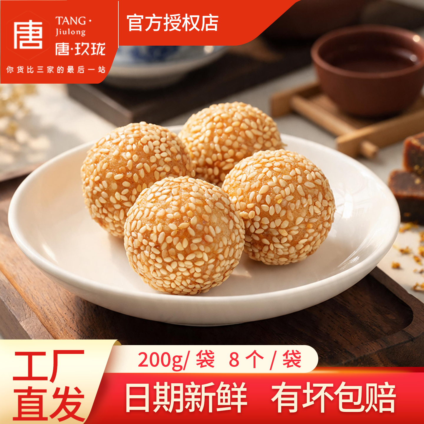 唐玖珑空心芝麻球速冻半成品200g酒店早餐油炸糯米麻团点心食材