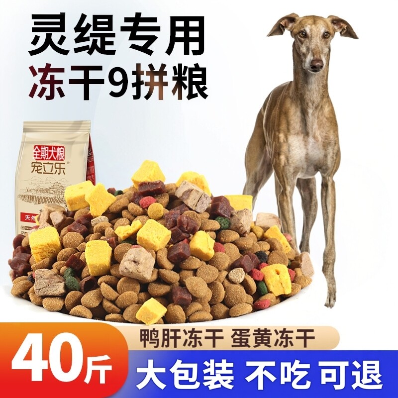 灵缇专用狗粮40斤冻干多拼图片