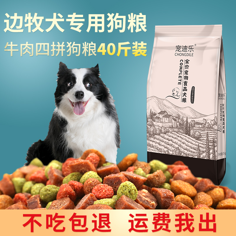 狗粮40斤装边牧专用成犬幼犬通用