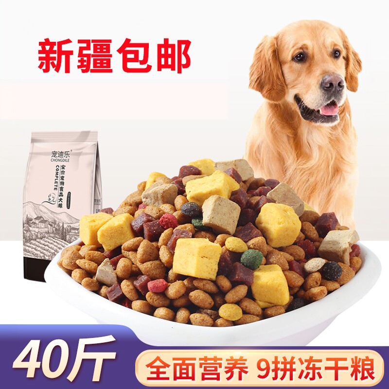 新疆包邮狗粮通用型冻干多拼图片