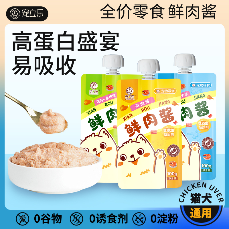 猫酱吸吸酱软包猫罐头鲜肉猫零食