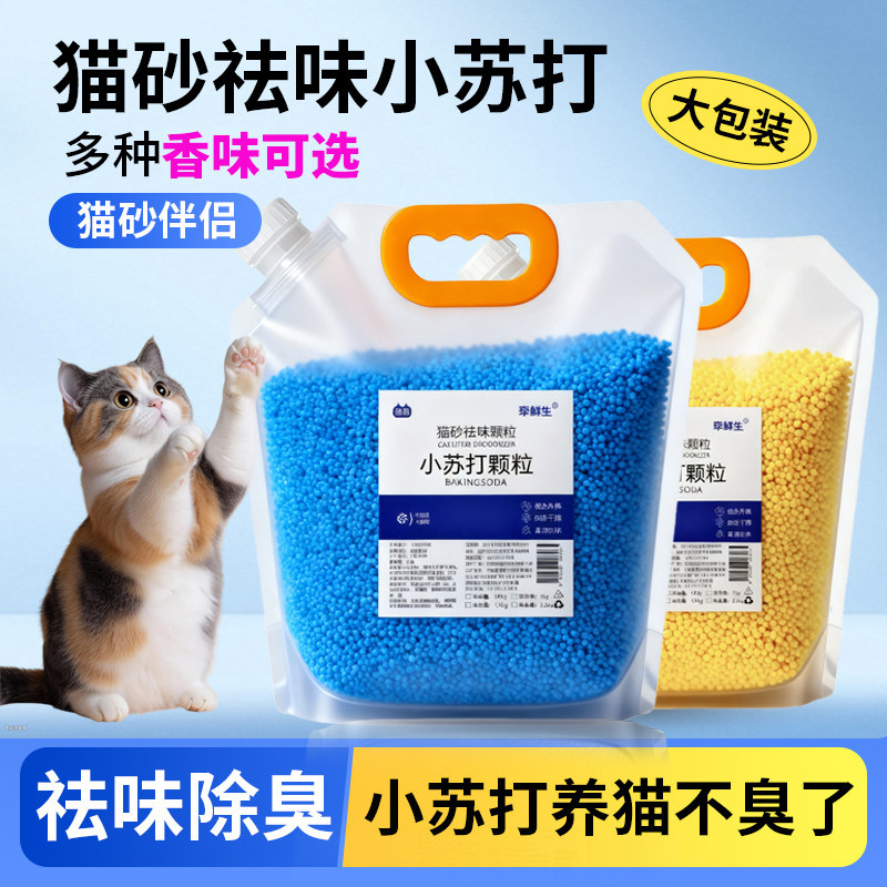 除臭小苏打猫砂伴侣200克活动中图片