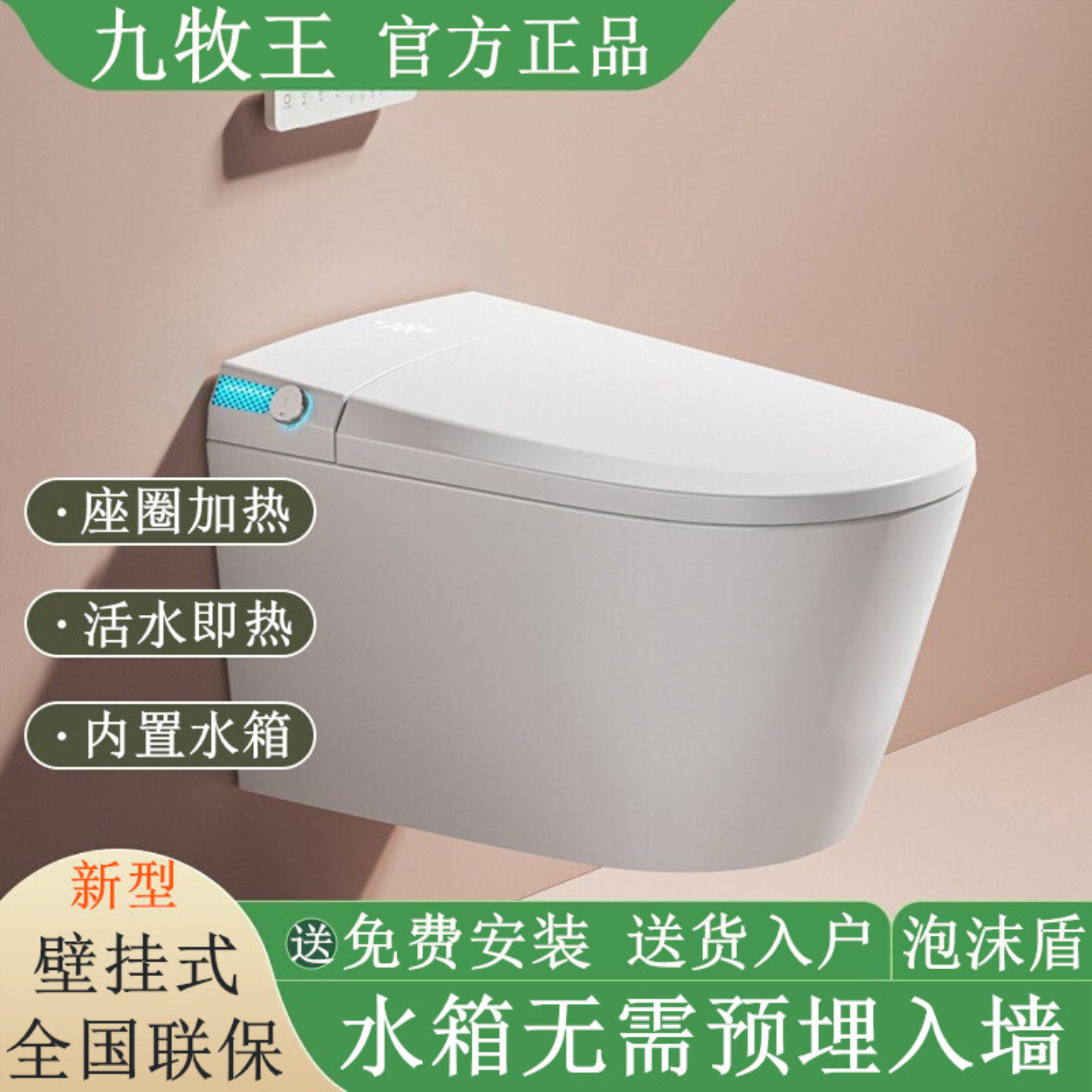 九牧王智能马桶壁挂内置水箱一体