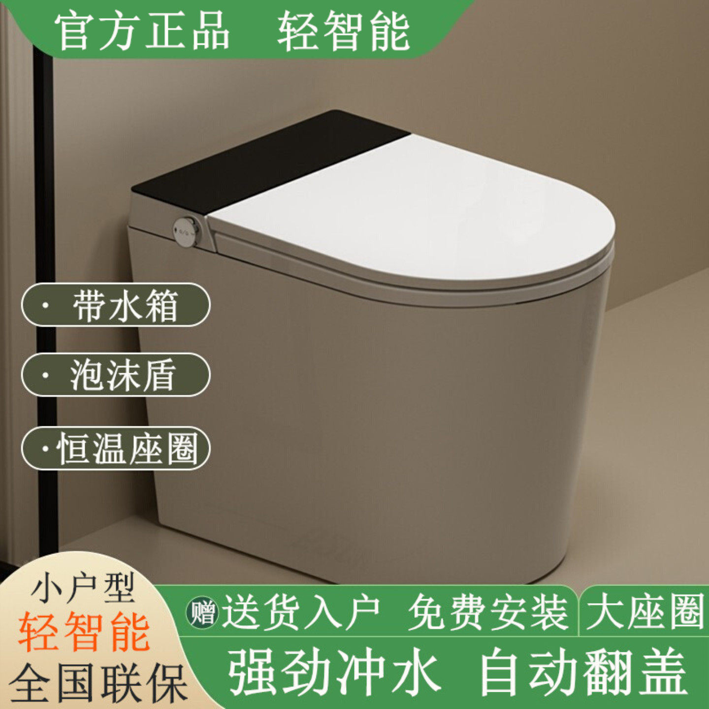 官方轻智能马桶小户型全自动翻盖带水箱泡沫盾一体短款虹吸坐便器