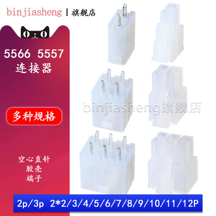 5566空心直针座4.2mm插座5557胶壳双排连接器电源2p4p6p8p10p-24p