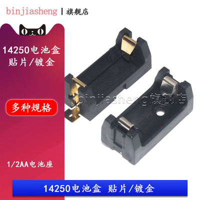 ER14250电池盒 LR6/CR2电池座仓 1/2AA电池座 单节带PCB插针/贴片