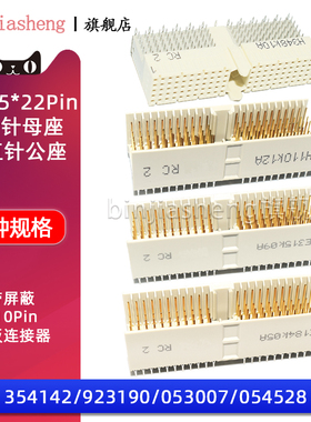 053007/923190/054528背板插座CPCI公座A型P垂直式110Pin 5*22针