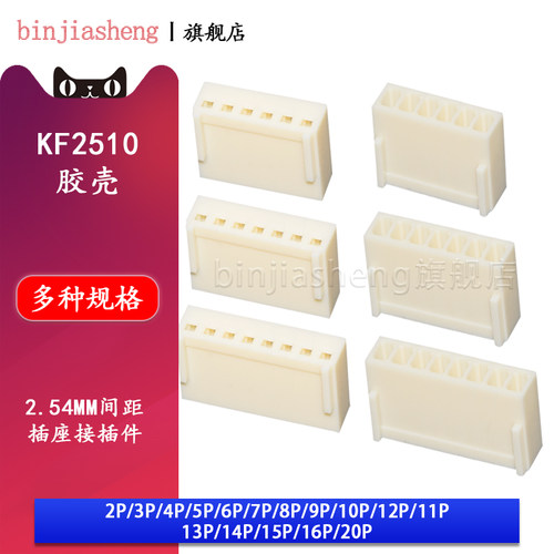 kf2510胶壳binjiasheng