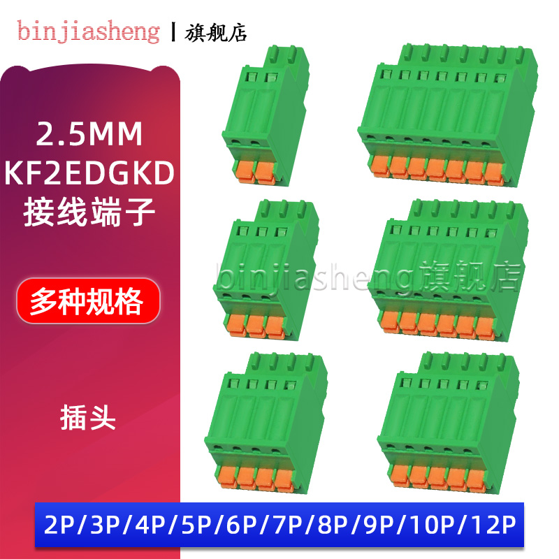 KF2EDGKD-2.54插拔式接线端子