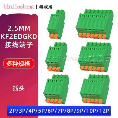 KF2EDGKD-2.54插拔式接线端子