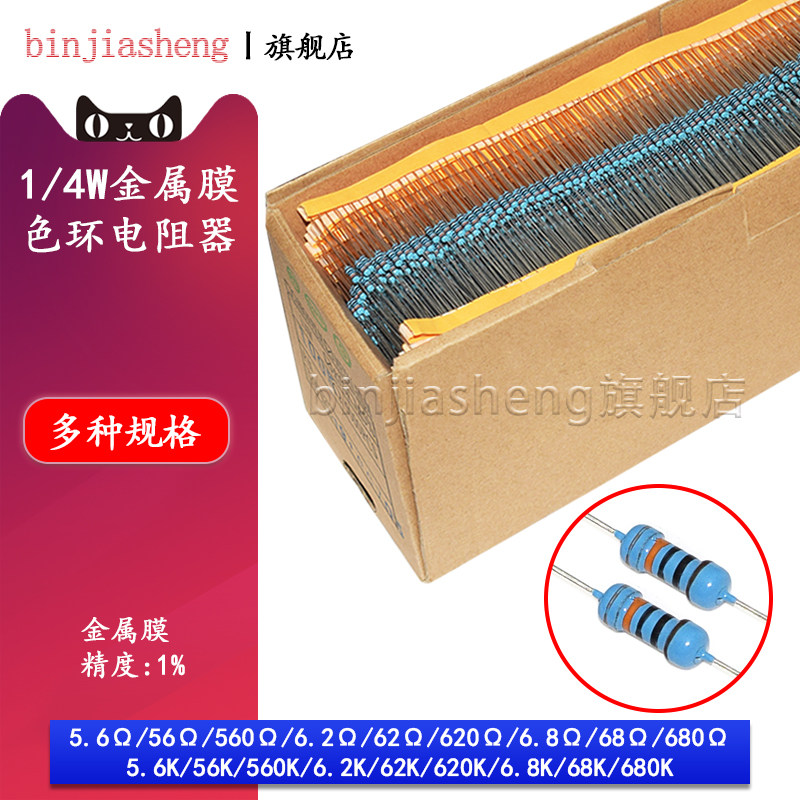 1/4w金属膜五色环电阻5.6r 56欧 560 6.2欧 62 620 6.8 68 680k m