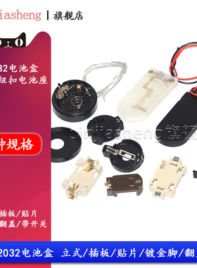 3V纽扣电池盒 CR2032电池座仓立式SMT贴片插板6V翻盖带开关电池座