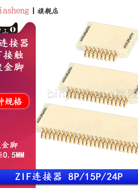 FFC/FPC连接器0.5MM间距 ZIF卧贴046284 8/15/24P 接插件上下接触