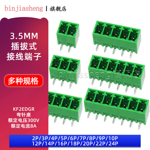 KF2EDGR-3.5插拔式接线端子15EDGR-3.5MM间距弯针插座2/3/4/5-24P