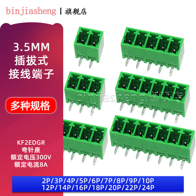 KF2EDGR-3.5mm间距弯针插座