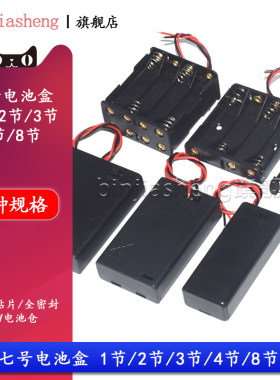 7号电池盒2节3节4节8节12V电池仓二三四节七号电池座带线贴片插板
