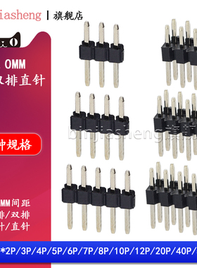 2.0mm间距排针单双排 2p 3 4 5 6 7 8 9 10-40pin插针连接器铜脚