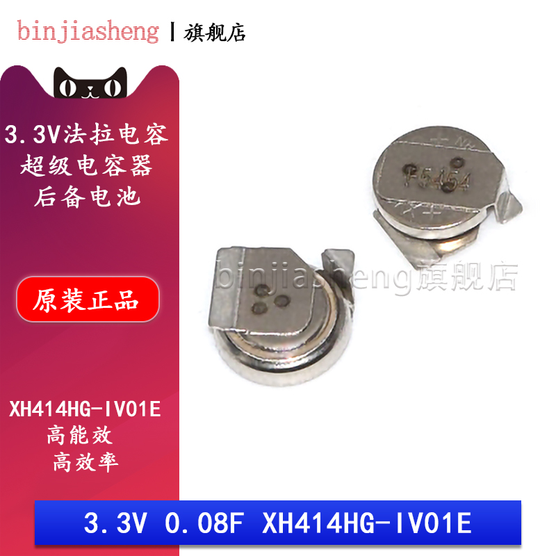 0.08F 3.3V XH414HG-IV01E