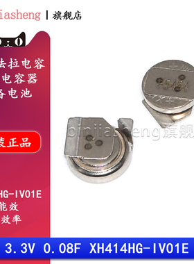 原装 法拉电容 3.3V 0.08F XH414HG-IV01E 后备电池/超级电容器