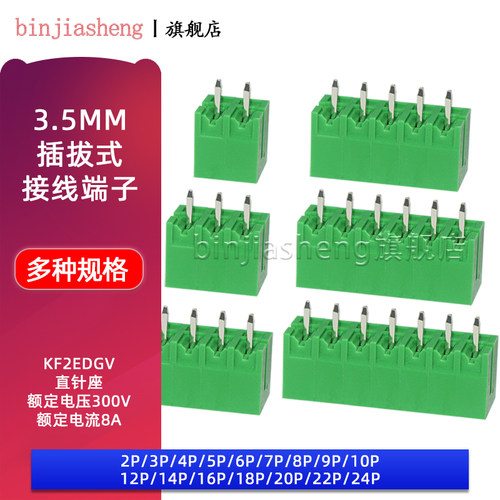 KF2EDGR-3.5插拔式接线端子3.5MM