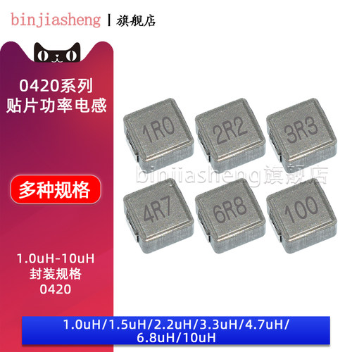 一体成型贴片功率电感