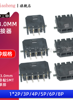 MX3.0mm间距43045贴片插座单排SMT卧贴 1*2P 3 4 5 6 8P 带扣针座