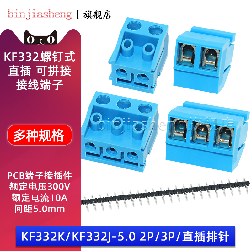 KF332K-5.0-2P/3P/可拼接300V/10A