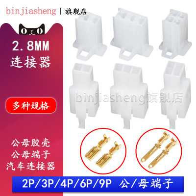 摩托电动汽车公母对接插座线束