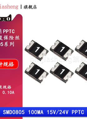 0805贴片PPTC自恢复保险丝 SMD0805-010-15V/24V/30V 0.1A 100mA