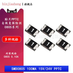 15V 010 SMD0805 100mA 30V 0.1A 24V 0805贴片PPTC自恢复保险丝