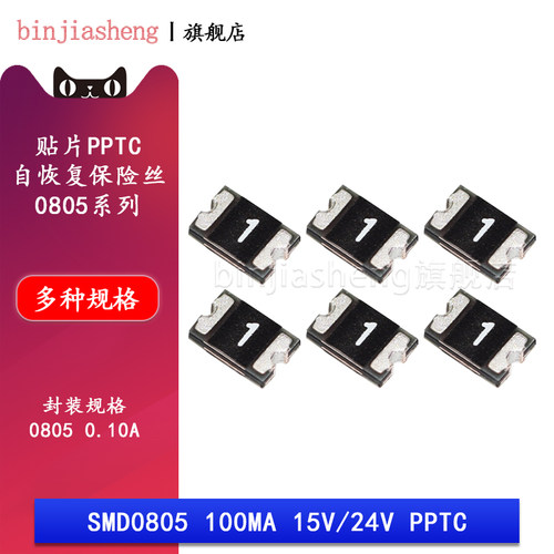 批量价优！0805 贴片自恢复保险丝