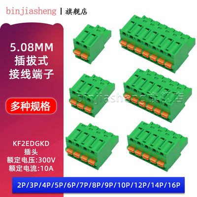 KF2EDGKD-5.08插拔式接线端子2 3-16P间距5.08MM免螺丝弹簧式插头