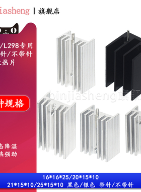 TO-220三极管专用散热片16*16*25mm/20/21/25*15*10MM带针/不带针