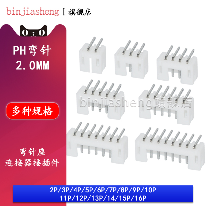 PH-AW弯针座2 3 4 5 6 7 8 10-16P接插件2.0mm间距弯脚插座连接器