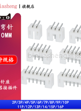 PH-AW弯针座2 3 4 5 6 7 8 10-16P接插件2.0mm间距弯脚插座连接器