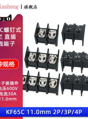 KF65C-11.0-2 3 4P位 栅栏式PCB接线端子中脚位11mm间距 600V/30A