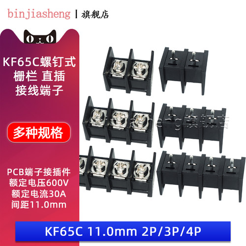 栅栏式接线端子binjiasheng