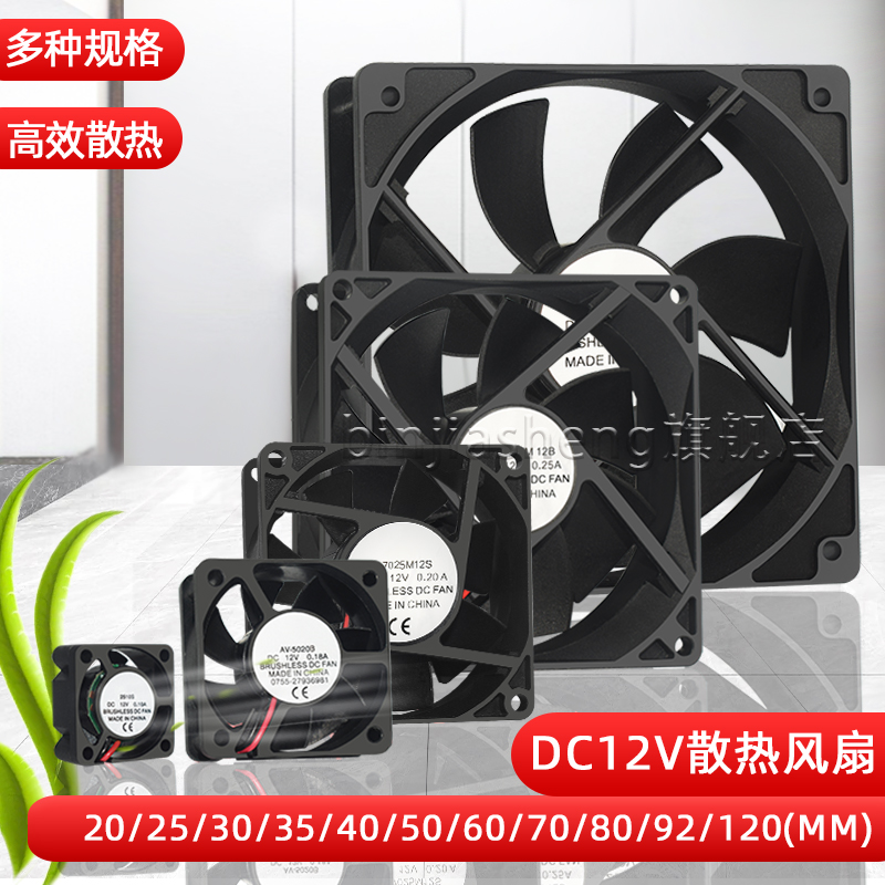 无刷直流电脑机箱散热风扇