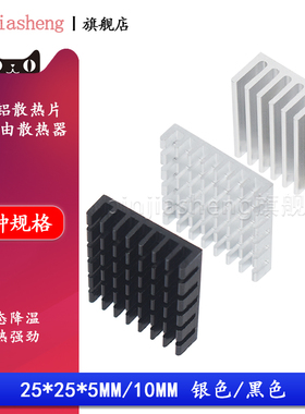 路由CPU显卡用散热片25*25*5/25*25*10MM银色/黑色开槽破槽散热器