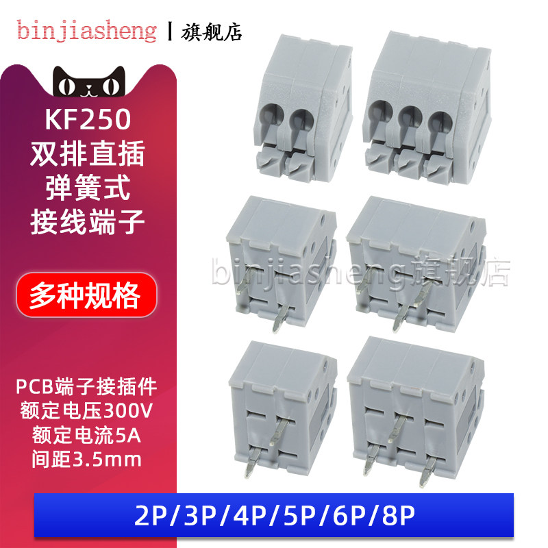 KF250-3.5-2 3 4 5 6 8P弹簧式PCB快速接线端子3.5MM间距双排直插,电子元器件市场,连接器,淘宝优惠券,粉丝福利购,淘宝优惠卷
