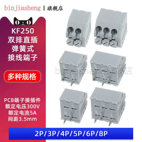 拍一件数量：5个 KF250-3.5mm间距