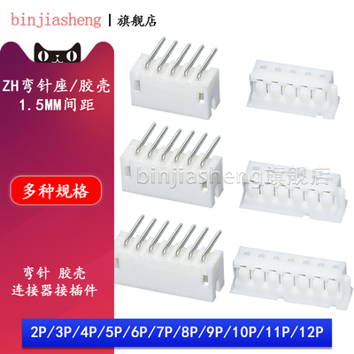 zh1.5弯针座插头binjiasheng