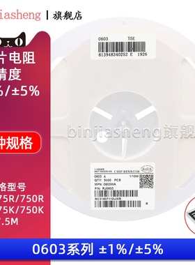 0603贴片电阻 7.5R 75R 750R 欧姆 7.5K 75K 750K 7.5M 精度5% 1%