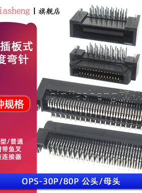 SCSI连接器OPS插座90度槽式弯母弯公TX24/25-30P 80P插板式1.27MM