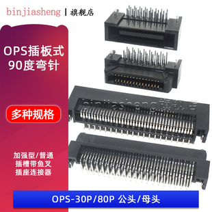 80P插板式 SCSI连接器OPS插座90度槽式 30P 1.27MM 弯母弯公TX24