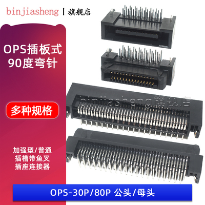 SCSI连接器OPS插座90度槽式弯母弯公TX24/25-30P 80P插板式1.27MM