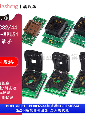 PLCC-44转直插DIP44/40 SA244 IC烧录座 转换座 单片机芯片测试座