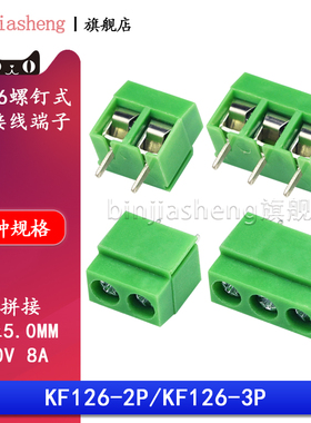 KF126-5.0 螺钉式PCB接线端子 间距5.08MM KF126-2P/3P 可拼接 8A